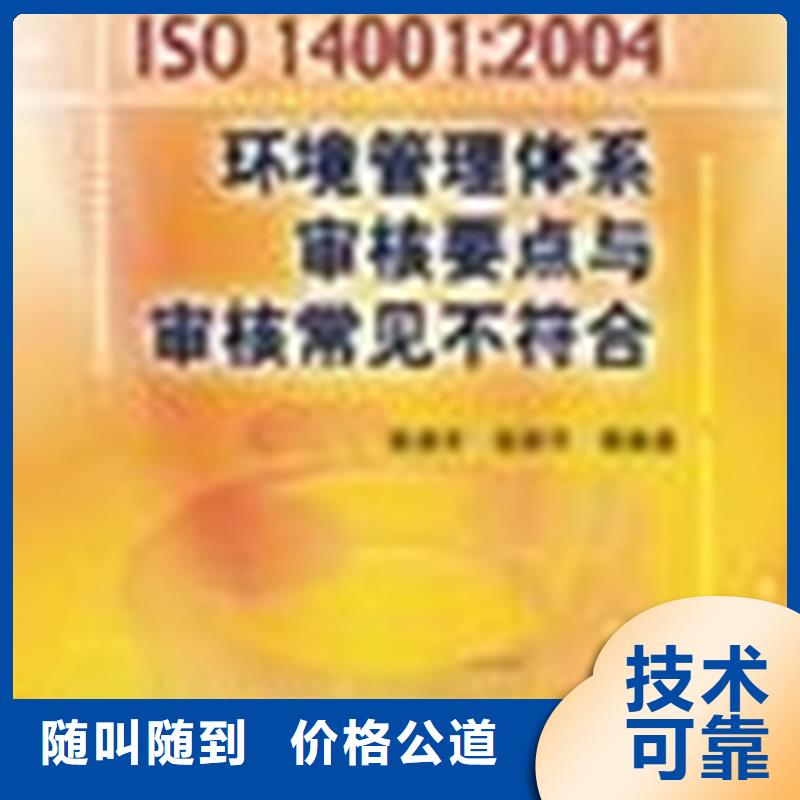 江山市ISO14064认证可加急上门比同行便宜