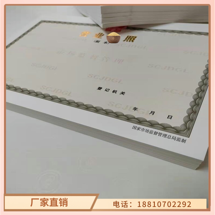 选购众鑫制作营业执照/出版物经营许可证印刷厂家