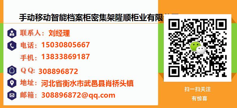 [广州]手动移动智能档案柜密集架桦平柜业有限公司名片