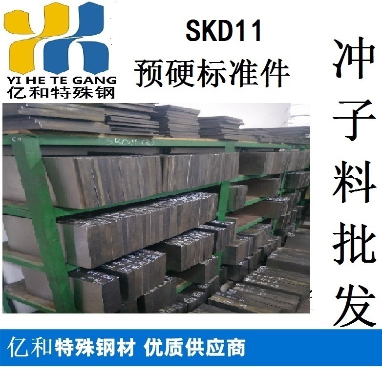 专业品质<亿和>60度以上材料大模具SKD11模具材料