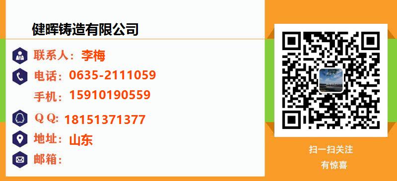 [蚌埠]健晖铸造有限公司名片