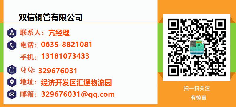 [惠州]双信钢管有限公司名片