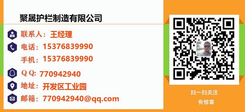 [忻州]聚晟护栏制造有限公司名片
