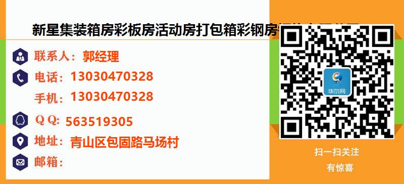 [北京]新星集装箱房彩板房活动房打包箱彩钢房钢构有限公司名片