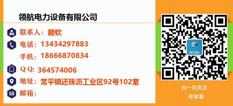 [九江]领航电力设备有限公司名片