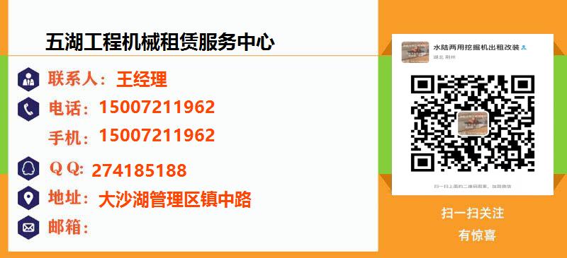 [朝阳]五湖工程机械租赁服务中心名片