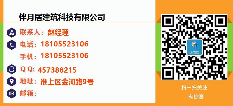 [杭州]伴月居建筑科技有限公司名片