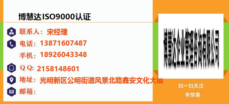 [黄南]博慧达ISO9000认证名片