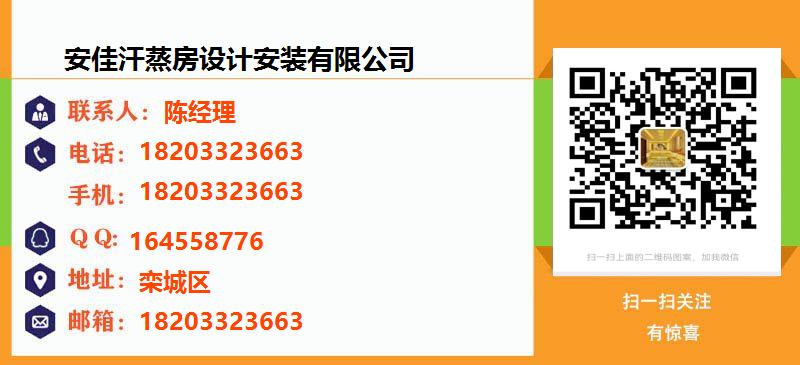 [惠州]安佳汗蒸房设计安装有限公司名片