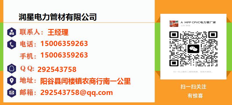 [蚌埠]润星电力管材有限公司名片
