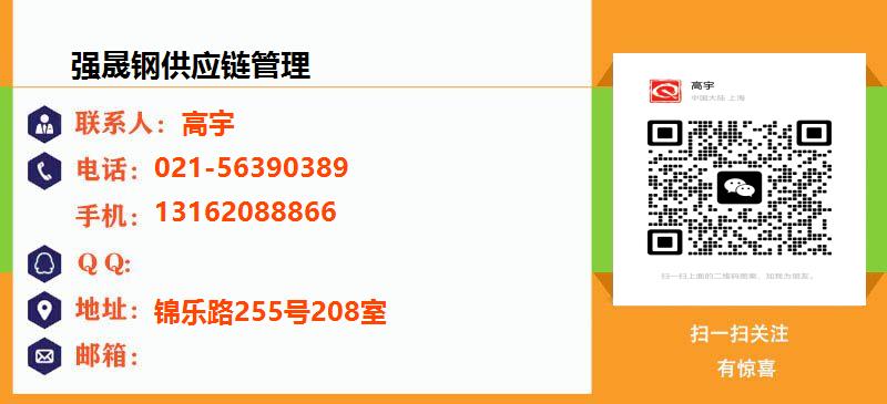 [揭阳]强晟钢供应链管理名片