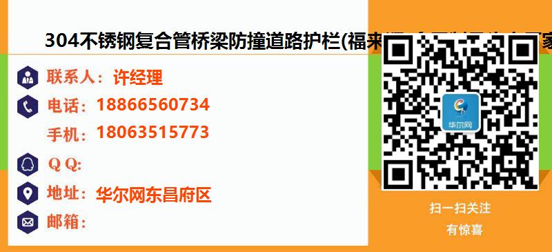 [邯郸]304不锈钢复合管桥梁防撞道路护栏(福来顺)金属制品生产厂家名片