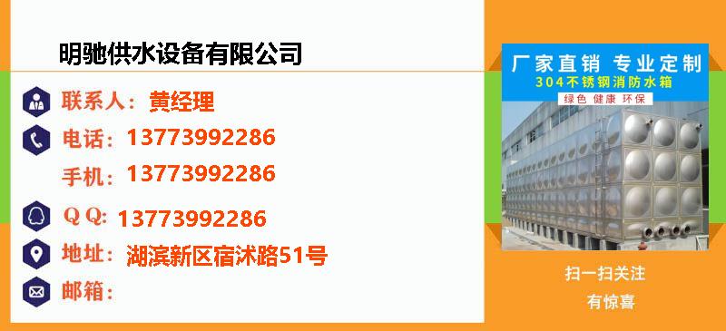 [惠州]明驰供水设备有限公司名片